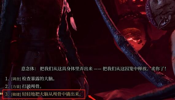 博德之门3大脑要不要救 博德之门3大脑要不要救