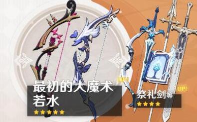 原神4.0武器池子抽取建议