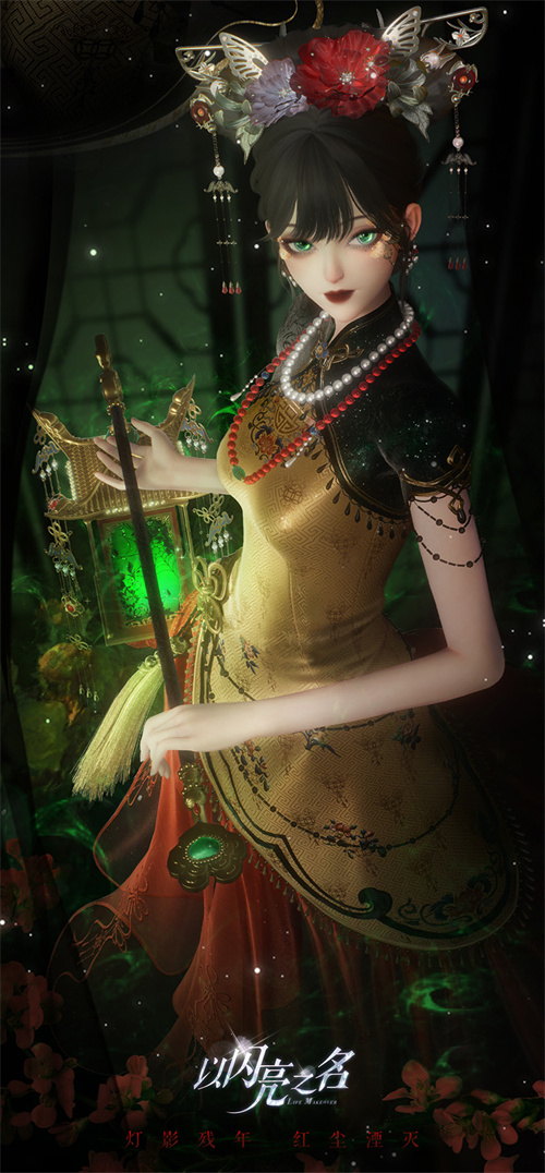 《以闪亮之名》全新版本“鸾歌寄梦”今日开启，戏短情长，囍梦一场