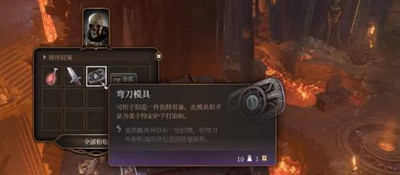 博德之门3弯刀模具怎么获得的