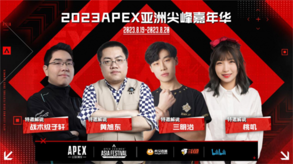 APEX亚洲尖峰嘉年华6