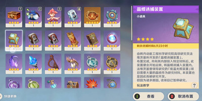 原神晶蝶诱捕器怎么使用