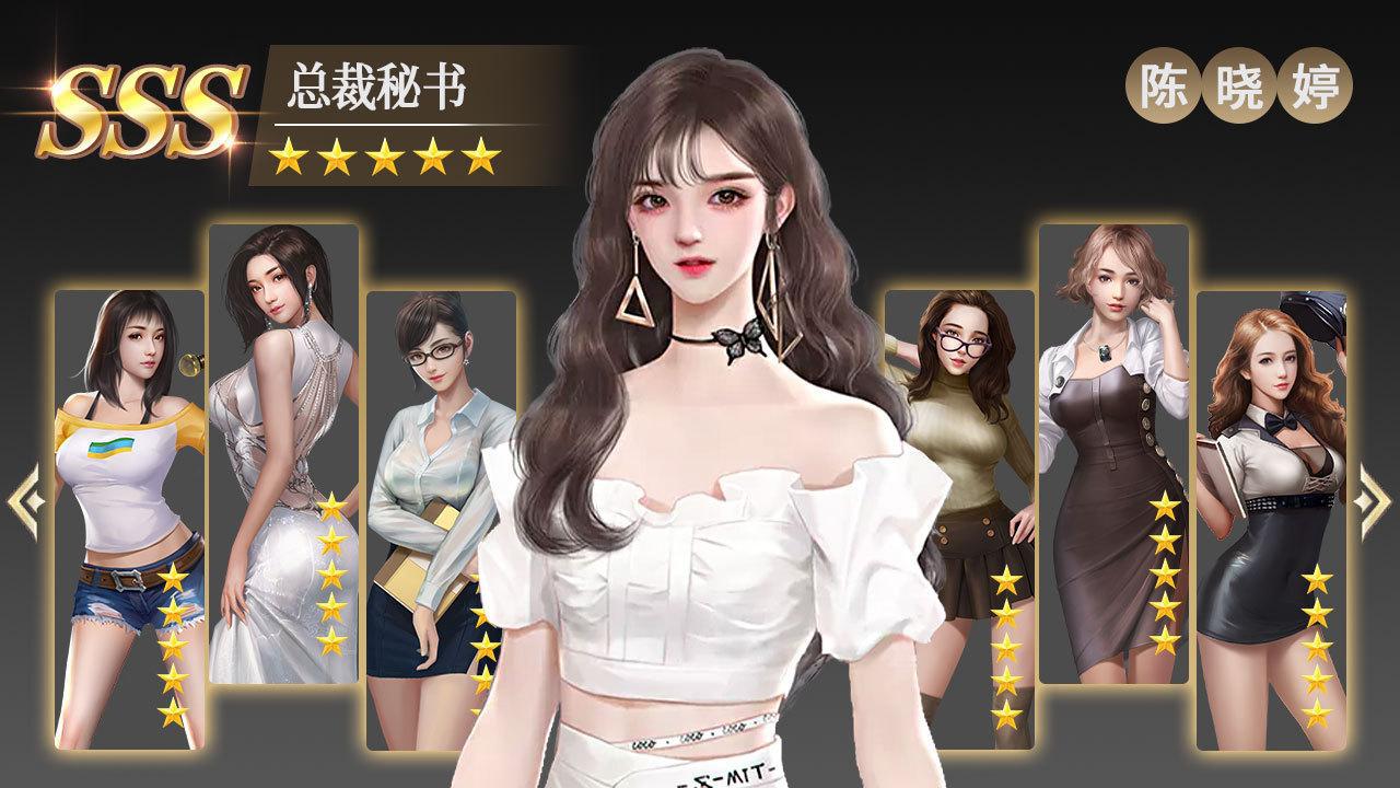 秘书养成模拟游戏