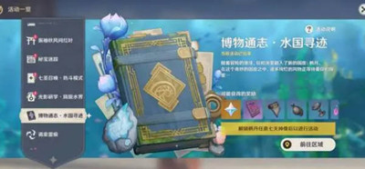 原神4.0海洋书怎么接