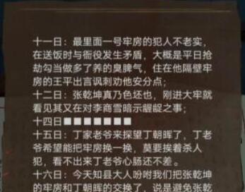 引魂铃2破阵子牢房号对应人物一览