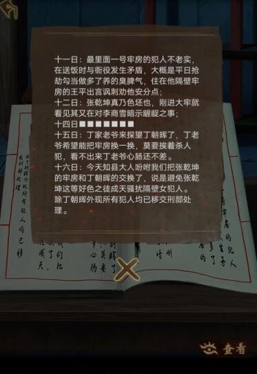 引魂铃2破阵子牢房号对应人物一览 引魂铃2破阵子牢房号对应人物一览