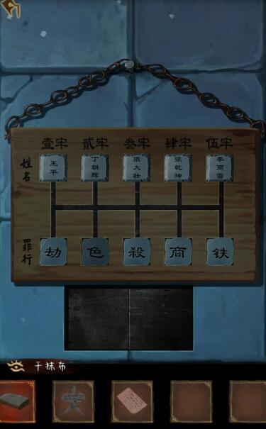 引魂铃2破阵子牢房号对应人物一览 引魂铃2破阵子牢房号对应人物一览