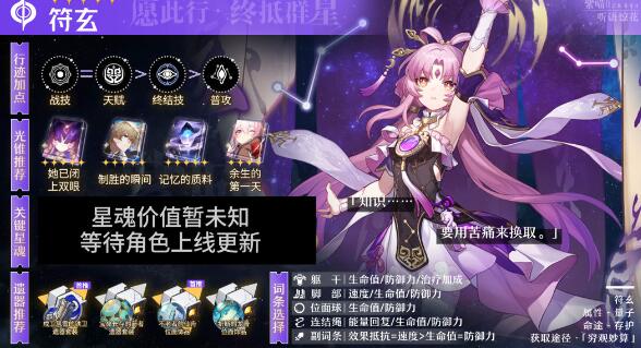 崩坏星穹铁道符玄阵容组队技巧 崩坏星穹铁道符玄阵容组队技巧
