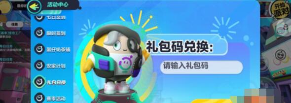 蛋仔派对s12赛季皮肤兑换码礼包一览 蛋仔派对s12赛季皮肤兑换码礼包一览