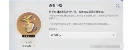 崩坏星穹铁道1.3自塑尘脂遗器合成建议 崩坏星穹铁道1.3自塑尘脂遗器合成建议