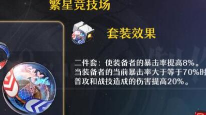 崩坏星穹铁道饮月位面饰品套装搭配