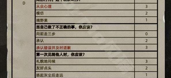 重返未来1999飞跃旧屋之墙结局篇答案 重返未来1999飞跃旧屋之墙结局篇答案