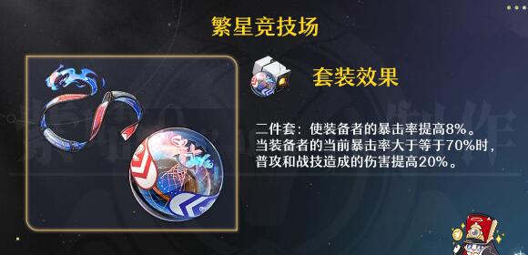 崩坏星穹铁道饮月位面饰品套装搭配 崩坏星穹铁道饮月位面饰品套装搭配