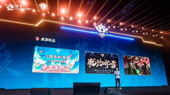 4亿玩家的狂欢！《三国杀》重新定义“嘉年华”