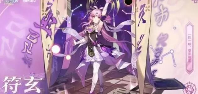 崩坏星穹铁道符玄配装搭配 崩坏星穹铁道符玄配装搭配