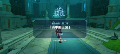 原神公主与冒险团的故事任务全攻略