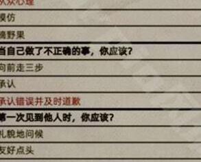 重返未来1999飞跃旧屋之墙结局篇答案