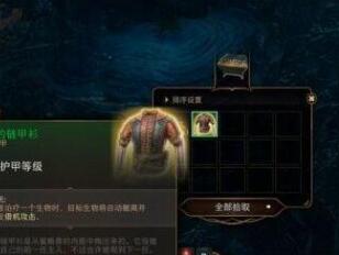 博德之门3全部护甲获得方法