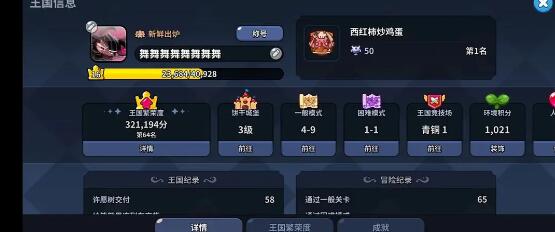 冲呀饼干人王国新手升级攻略