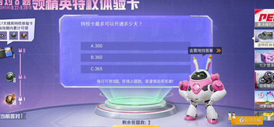 和平精英特权体验卡答题答案是什么