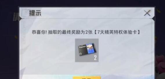 和平精英特权体验卡题库答案