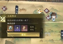 逆水寒手游大闹黑店怎么做任务 游历任务攻略