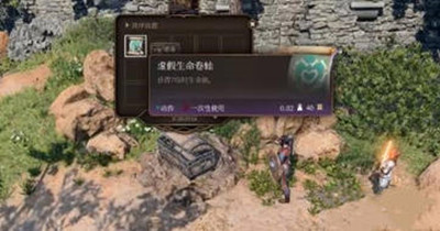 博德之门3虚假生命卷轴怎么获得的